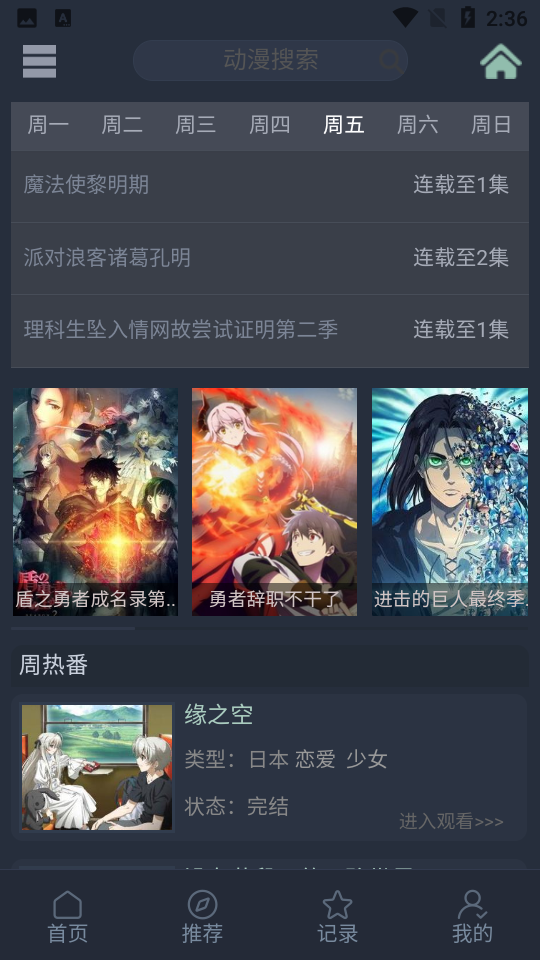 漫岛动漫免费版截图1