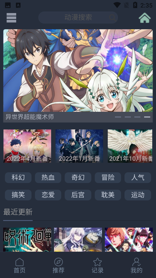 漫岛动漫免费版截图2