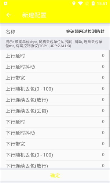 金砖弱网苹果版免费截图0