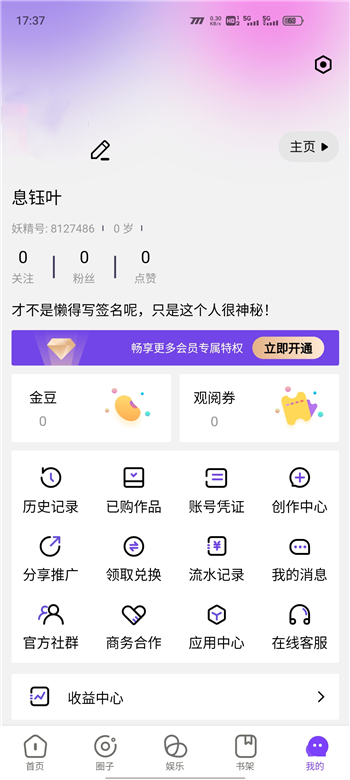 妖精漫画登录页面免费观看截图0