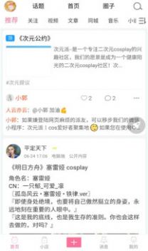 次元派漫画截图2