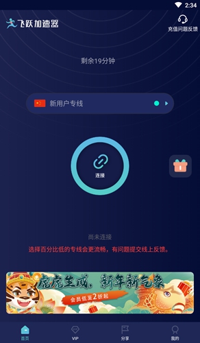 闪电加速器截图0