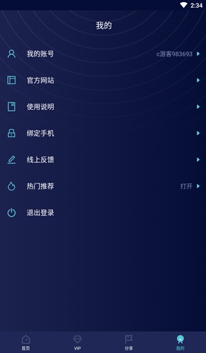 闪电加速器截图2