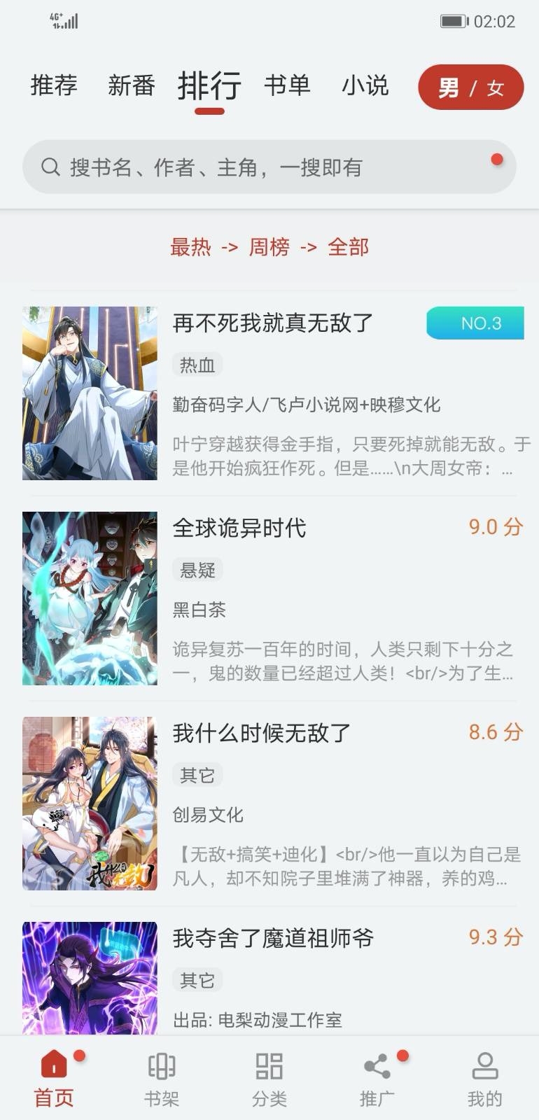 追漫大师截图0