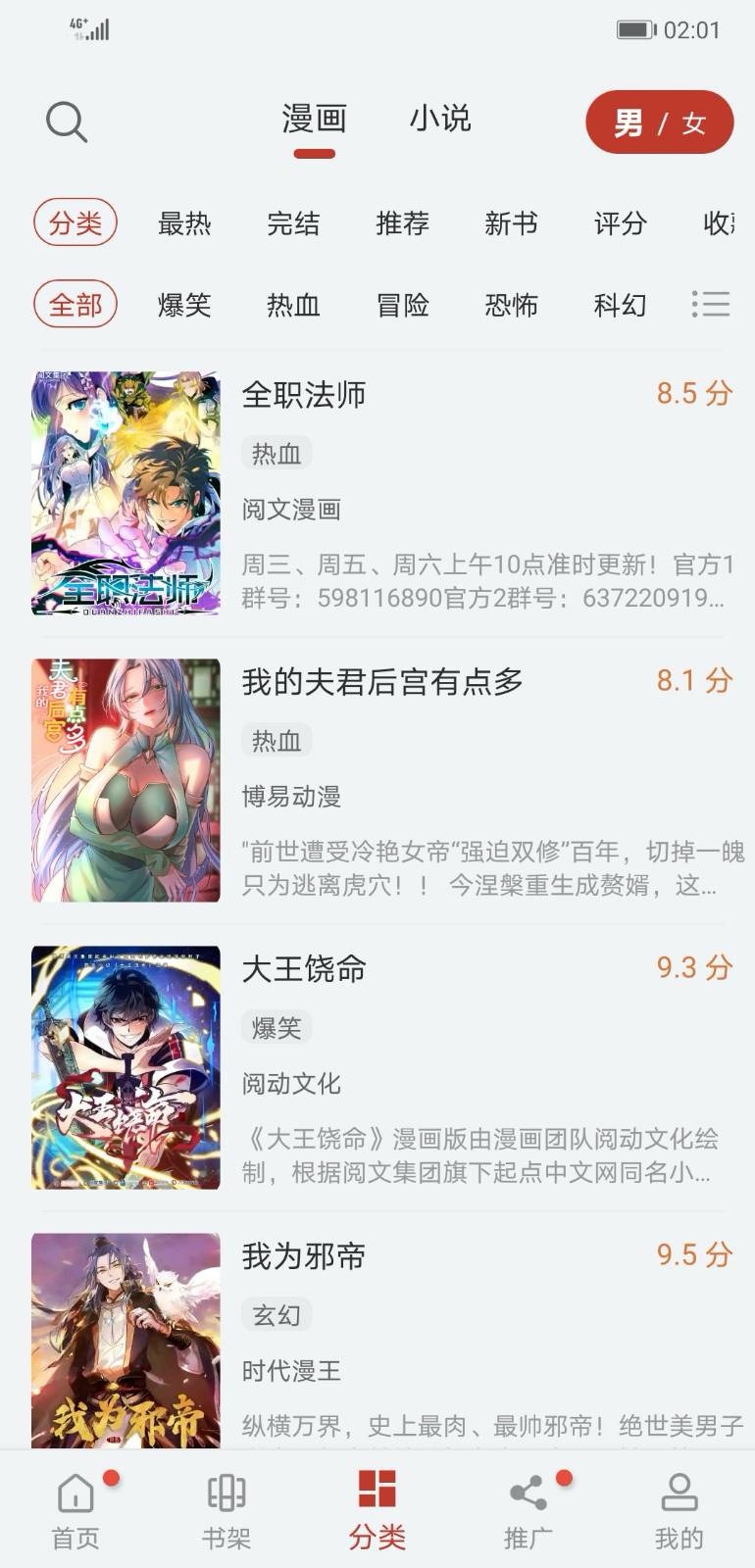 追漫大师截图2
