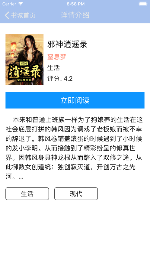 陆以迟林招摇全集才子阅读截图3