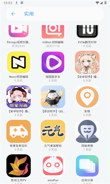 小虎队软件库截图0
