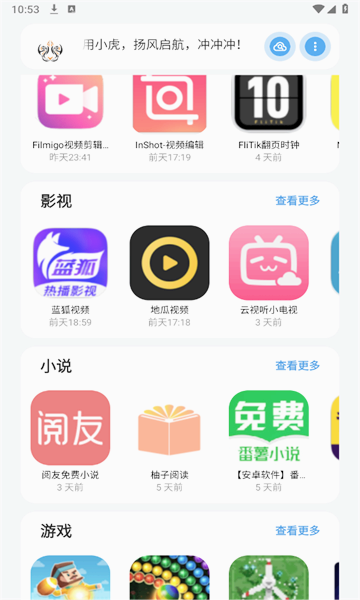 小虎队软件库截图1