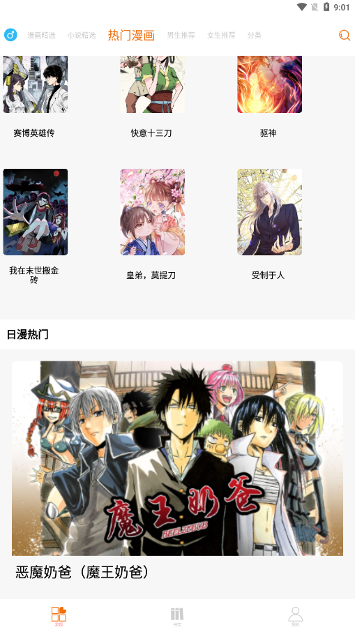 JK漫画截图0