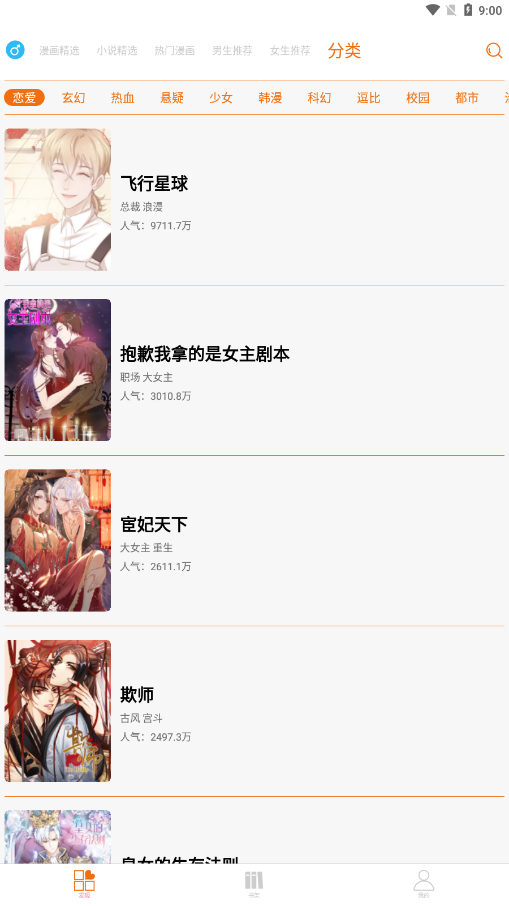 JK漫画截图1