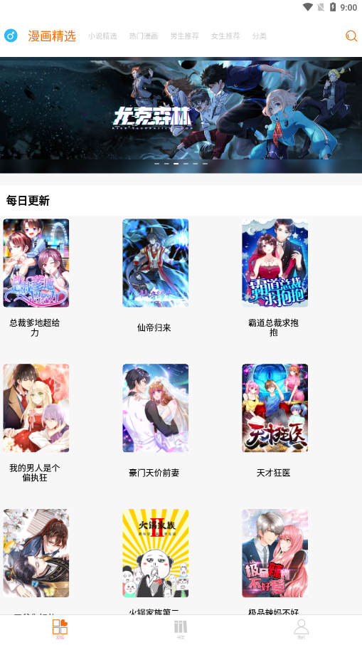 JK漫画截图2