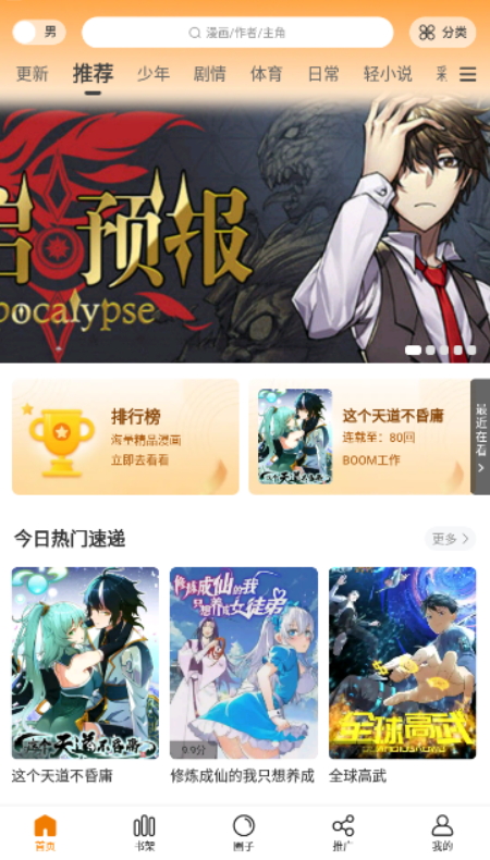 酷漫熊去广告版截图0