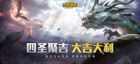 和平精英独角兽直装免卡密下载截图2