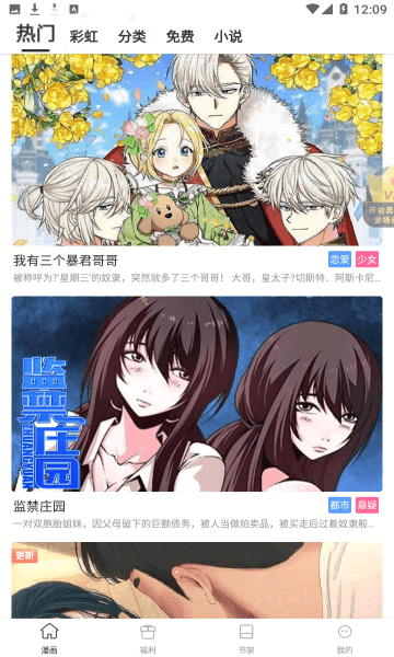 天堂漫画jmcomic2最新安装包1.6.5截图2