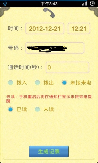通话记录生成器截图0
