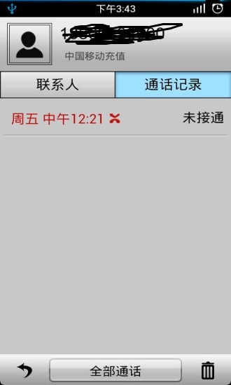 通话记录生成器截图1