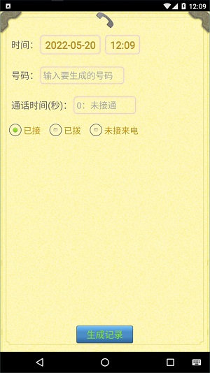 通话记录生成器截图2
