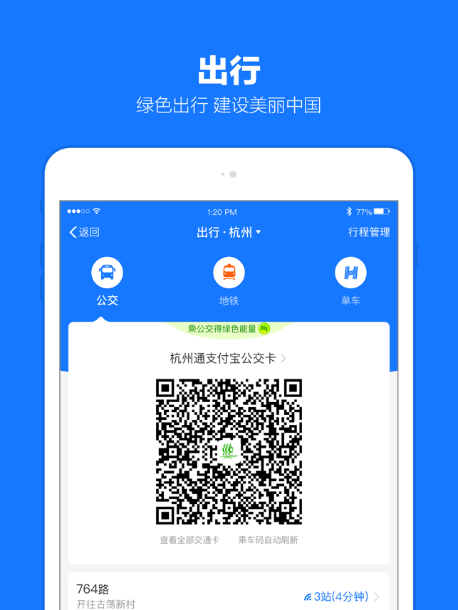 支付宝无限金钱和谐版截图1