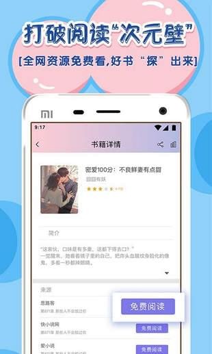 饭团探书免费阅读截图0