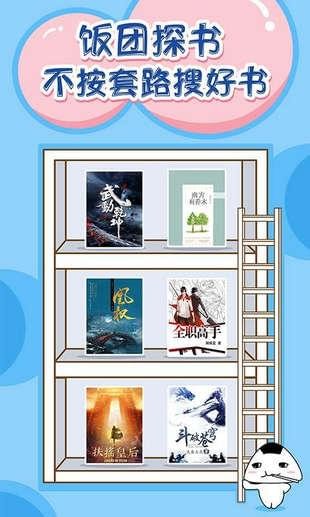 饭团探书免费阅读截图1