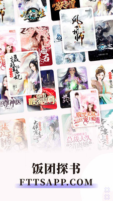 饭团探书免费阅读截图3