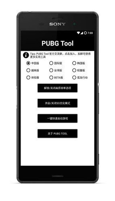 pubgtool极限画质助手免费版截图0