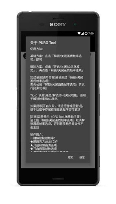 pubgtool极限画质助手免费版截图1