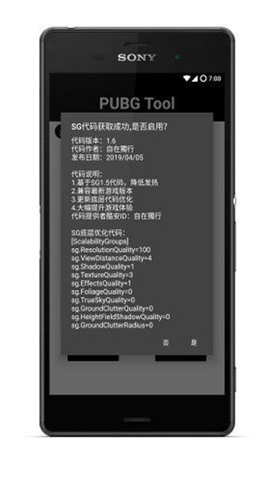 pubgtool极限画质助手免费版截图2