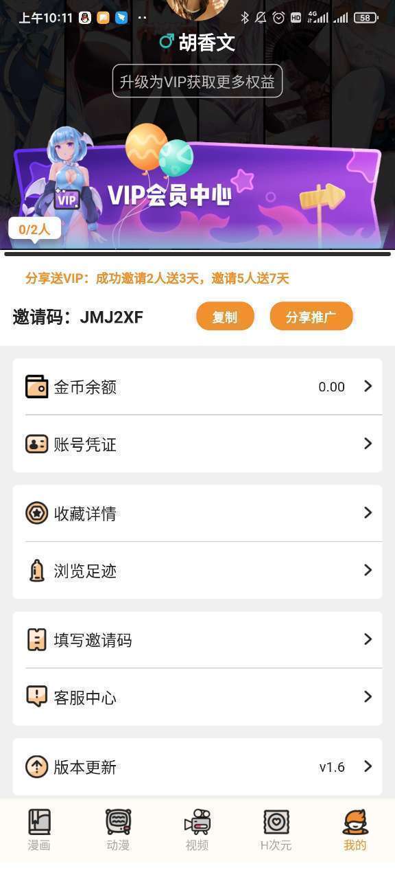 51动漫免费下载安卓截图0