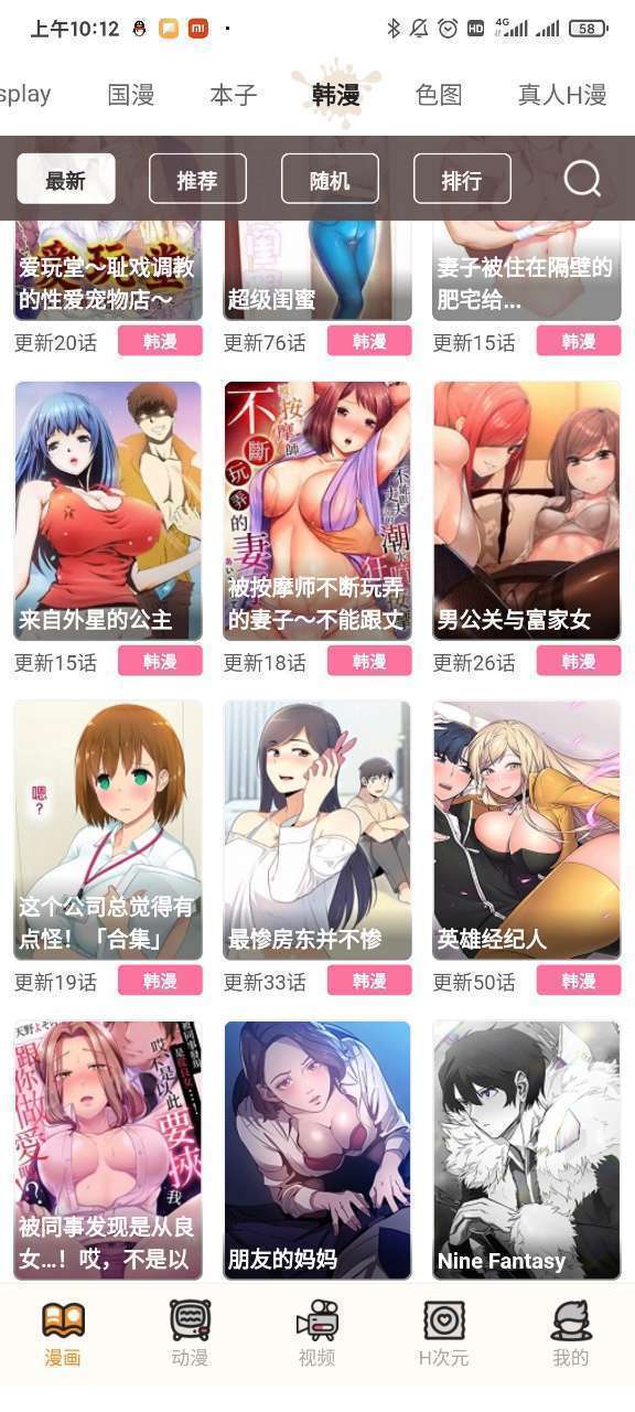 51动漫免费下载安卓截图2