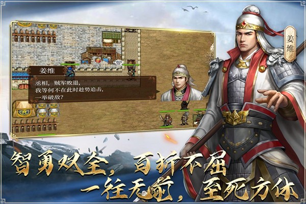 蜀汉传卧龙篇截图0