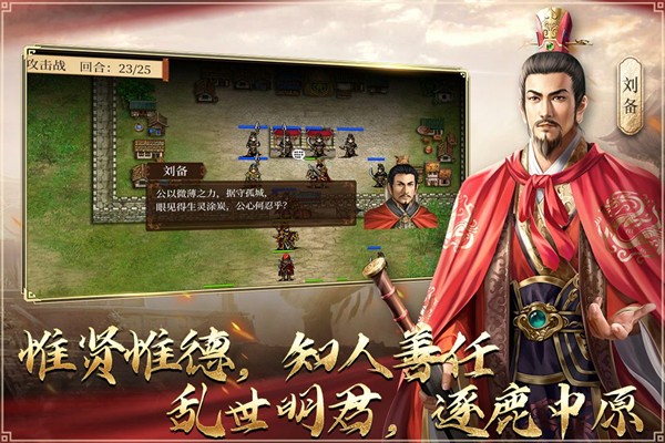 蜀汉传卧龙篇截图2