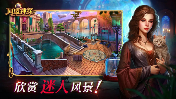 同盟神探截图0