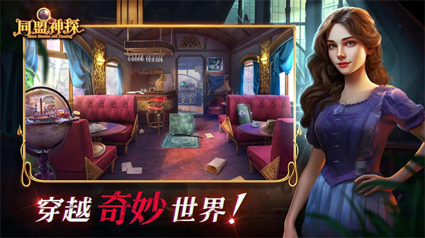 同盟神探截图1
