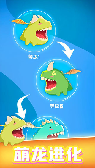 萌龙大作战官方版下载截图0