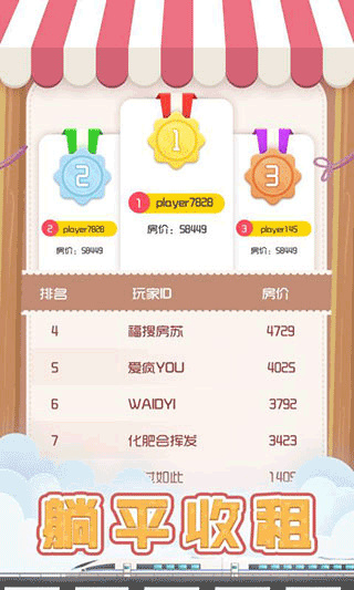 包租婆模拟器截图0