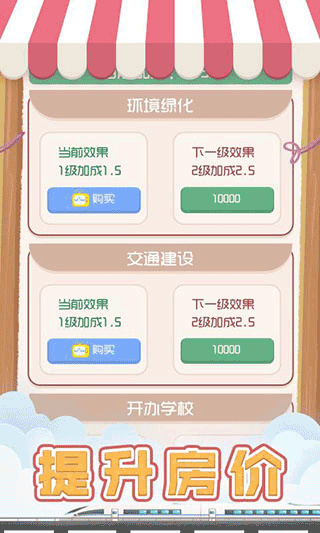 包租婆模拟器截图2