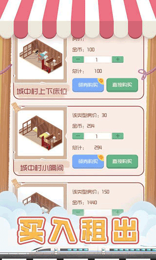 包租婆模拟器截图4
