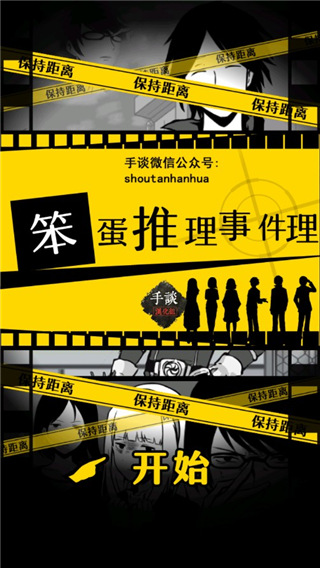 笨蛋推理2证言中文版截图4