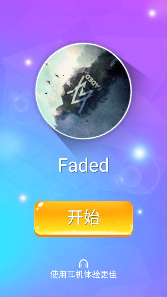 节拍瓷砖3截图3