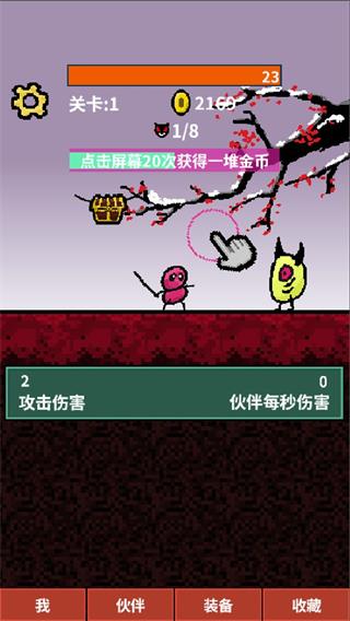 天天打怪升级下载手机版截图2