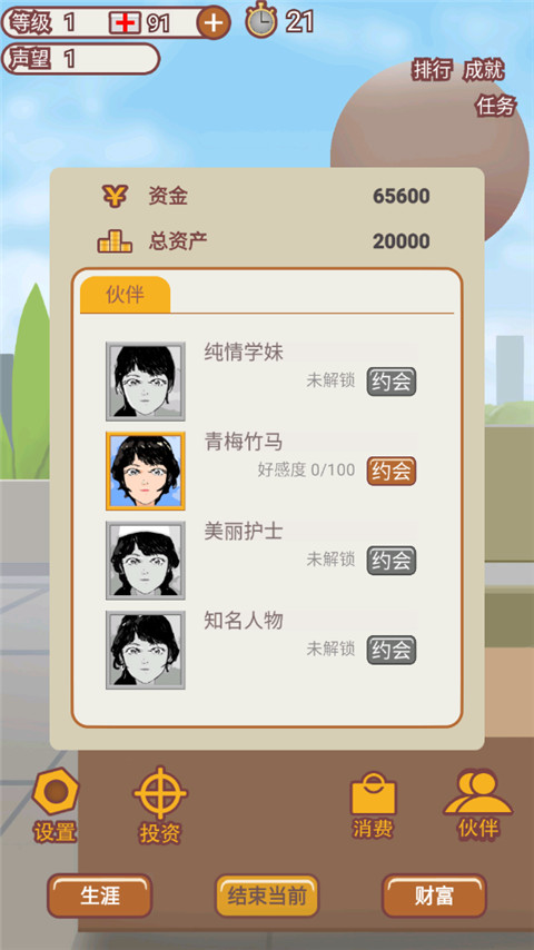 造富人生游戏免广告截图1