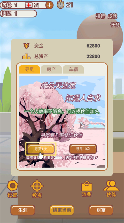 造富人生游戏免广告截图2