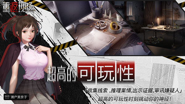 重返现场下载正版手游截图0