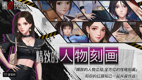 重返现场下载正版手游截图1