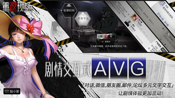重返现场下载正版手游截图2