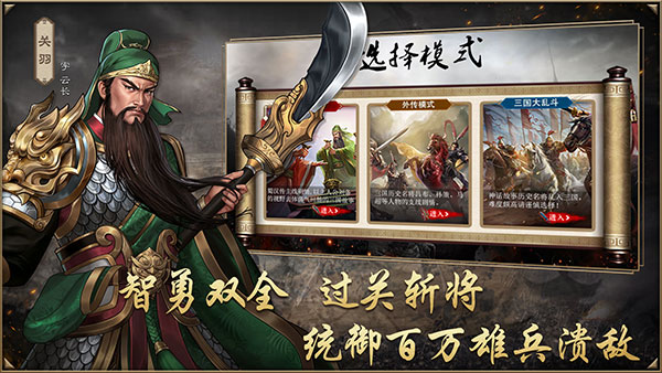 同人圣三国蜀汉传截图1