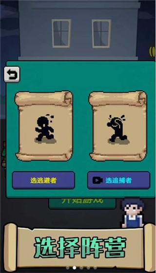 他来抓你了免广告下载截图2