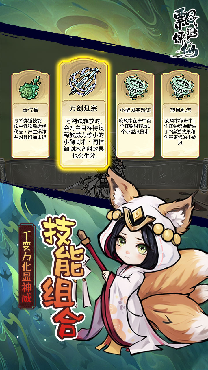 飘渺儒仙截图0