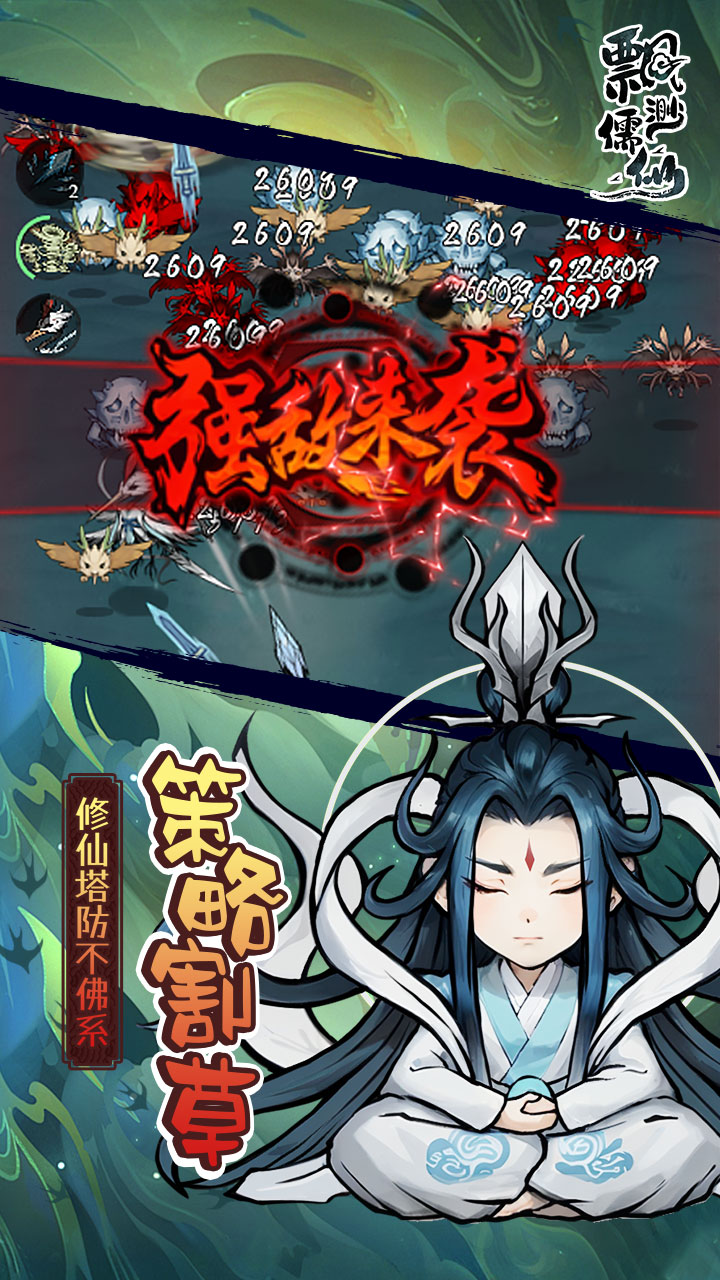 飘渺儒仙截图3
